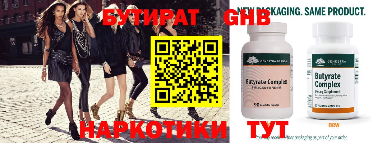 БУТИРАТ жидкий экстази Геленджик