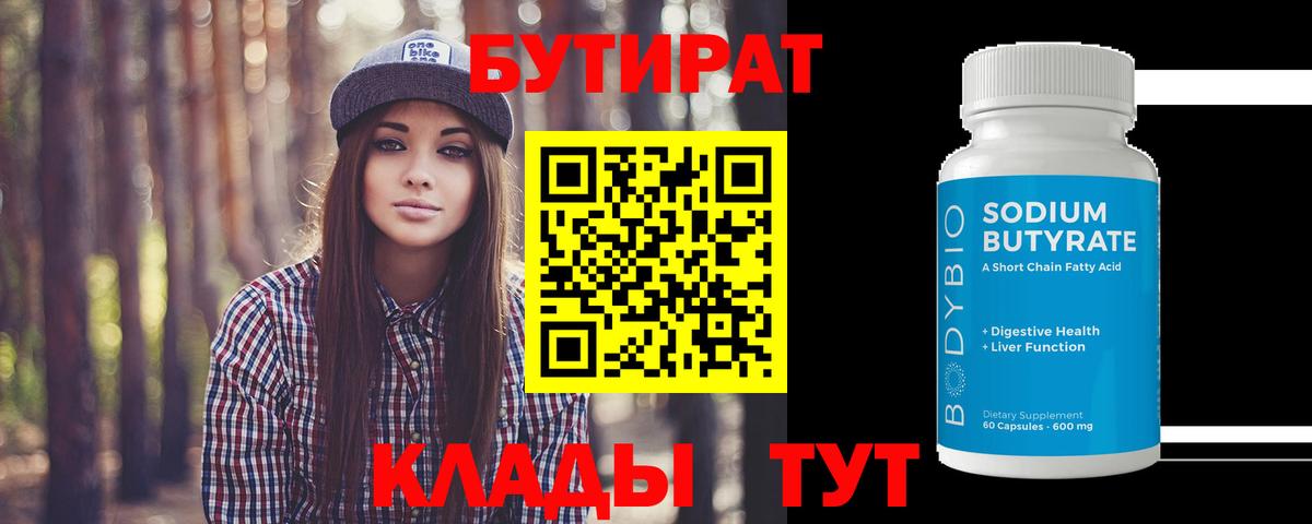 Бутират буратино  Бутират  Геленджик  Вход с VPN 