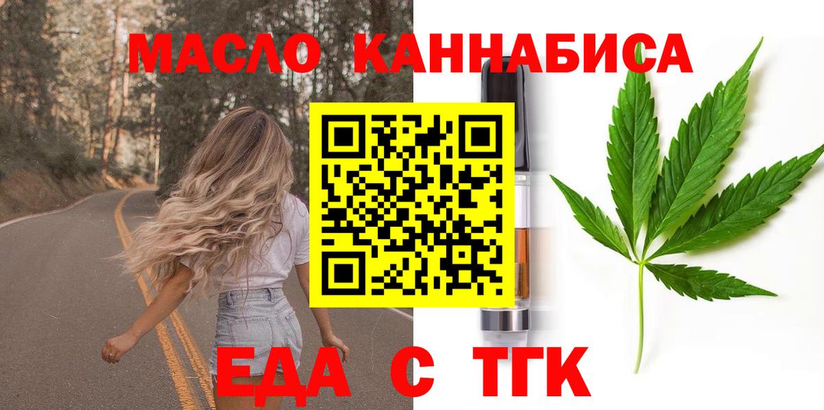 Еда ТГК конопля  Вход с VPN  Геленджик 