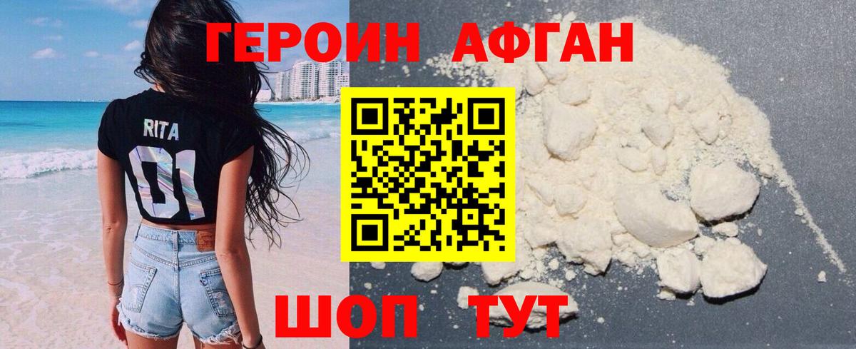 Героин хмурый Геленджик