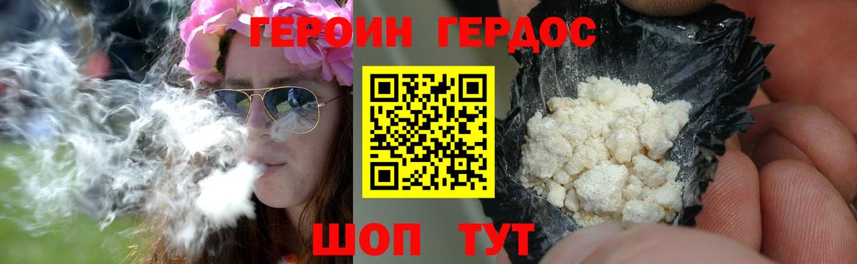 Героин герыч  Вход с VPN  Геленджик 