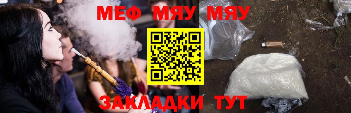 МЕФ  МЕФ VHQ  Геленджик  Вход с VPN  купить   Меф VHQ 
