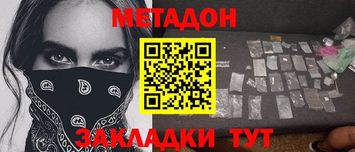 Метадон кристалл Геленджик