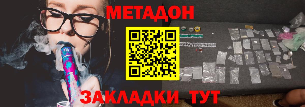 Геленджик  МЕТАДОН methadone  МЕГА сайт  Вход с VPN 