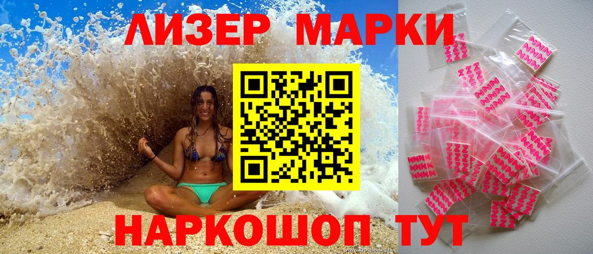 Геленджик  Марки NBOMe 1,8мг  Вход с VPN 