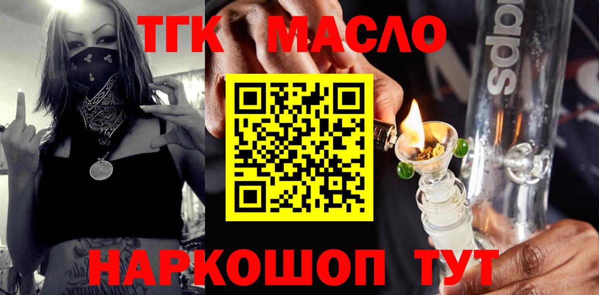 Геленджик  Дистиллят ТГК THC oil  ТГК THC oil  Вход с VPN 